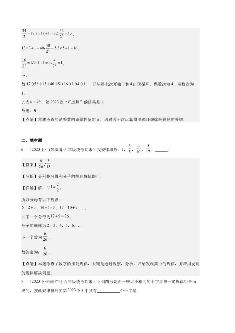 专题05与整式有关的规律探究问题之六大题型（解析版）_初中数学人教版_7上-初中数学人教版_7上-初中数学人教版（旧版）赠送_06习题试卷_6期中期末复习专题