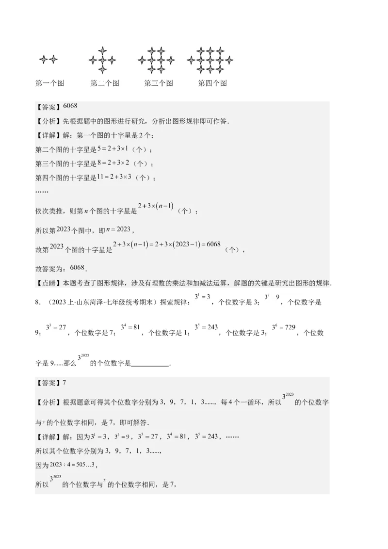 专题05与整式有关的规律探究问题之六大题型（解析版）_初中数学人教版_7上-初中数学人教版_7上-初中数学人教版（旧版）赠送_06习题试卷_6期中期末复习专题