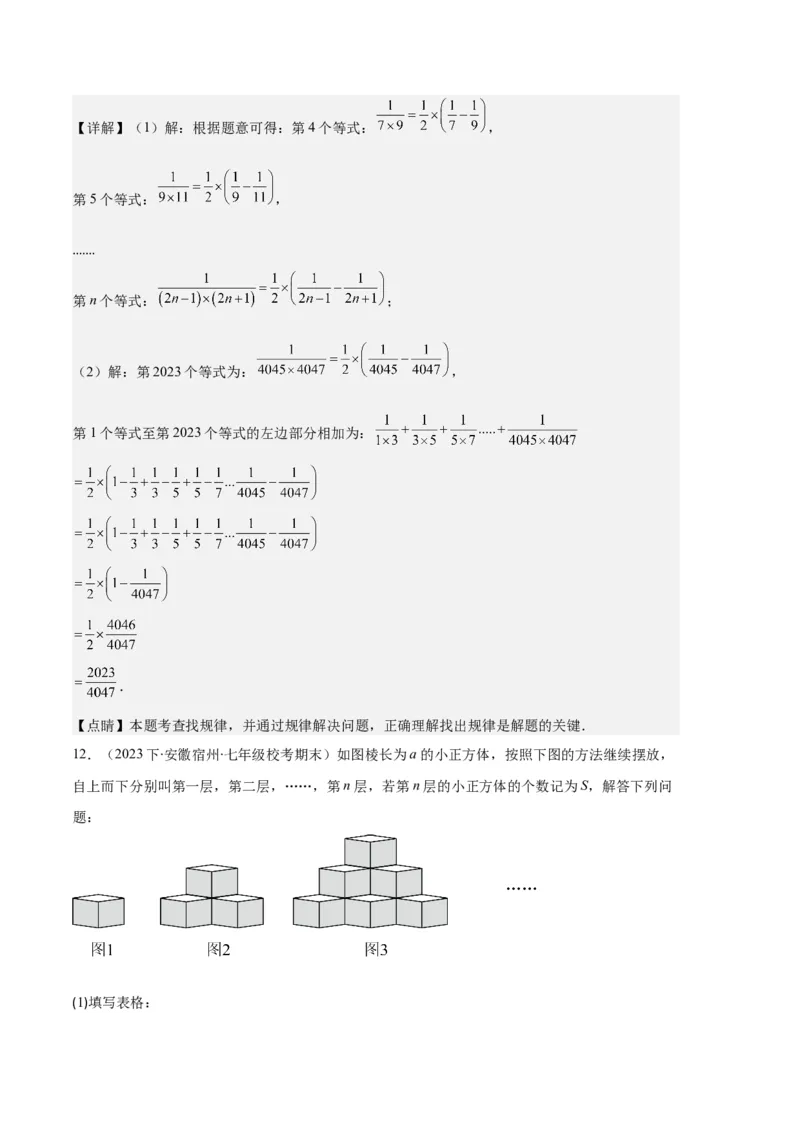 专题05与整式有关的规律探究问题之六大题型（解析版）_初中数学人教版_7上-初中数学人教版_7上-初中数学人教版（旧版）赠送_06习题试卷_6期中期末复习专题