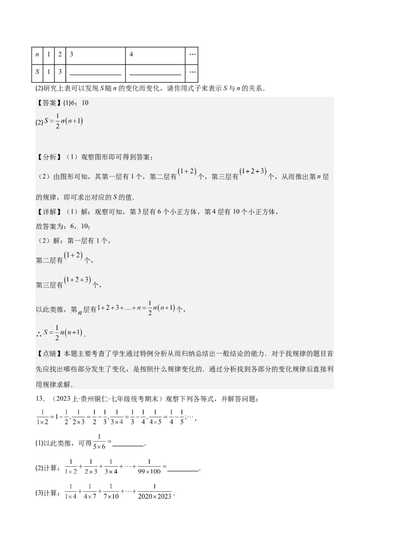 专题05与整式有关的规律探究问题之六大题型（解析版）_初中数学人教版_7上-初中数学人教版_7上-初中数学人教版（旧版）赠送_06习题试卷_6期中期末复习专题