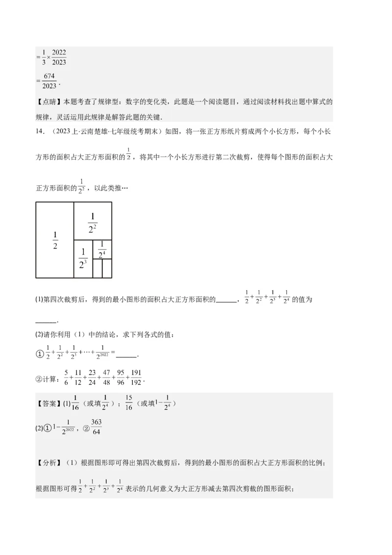 专题05与整式有关的规律探究问题之六大题型（解析版）_初中数学人教版_7上-初中数学人教版_7上-初中数学人教版（旧版）赠送_06习题试卷_6期中期末复习专题
