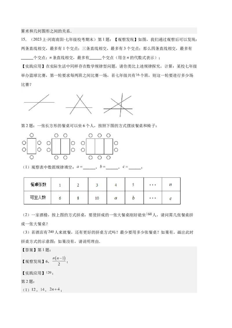 专题05与整式有关的规律探究问题之六大题型（解析版）_初中数学人教版_7上-初中数学人教版_7上-初中数学人教版（旧版）赠送_06习题试卷_6期中期末复习专题