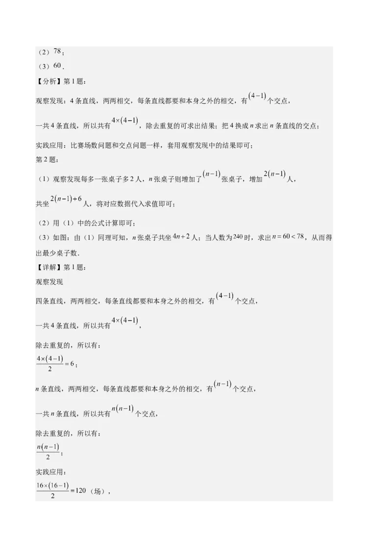 专题05与整式有关的规律探究问题之六大题型（解析版）_初中数学人教版_7上-初中数学人教版_7上-初中数学人教版（旧版）赠送_06习题试卷_6期中期末复习专题