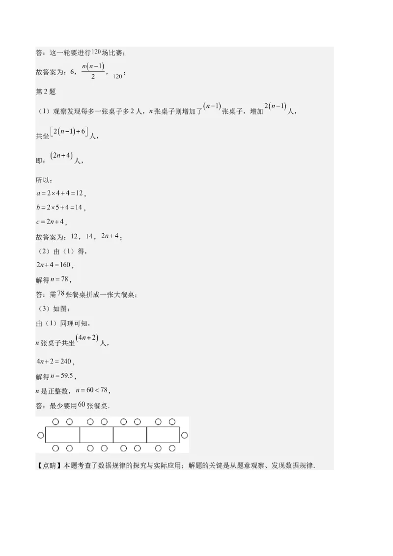 专题05与整式有关的规律探究问题之六大题型（解析版）_初中数学人教版_7上-初中数学人教版_7上-初中数学人教版（旧版）赠送_06习题试卷_6期中期末复习专题
