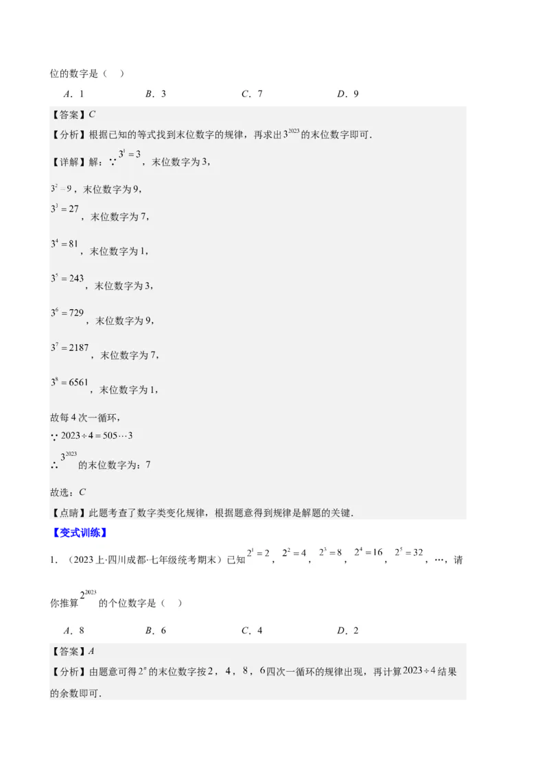 专题05与整式有关的规律探究问题之六大题型（解析版）_初中数学人教版_7上-初中数学人教版_7上-初中数学人教版（旧版）赠送_06习题试卷_6期中期末复习专题