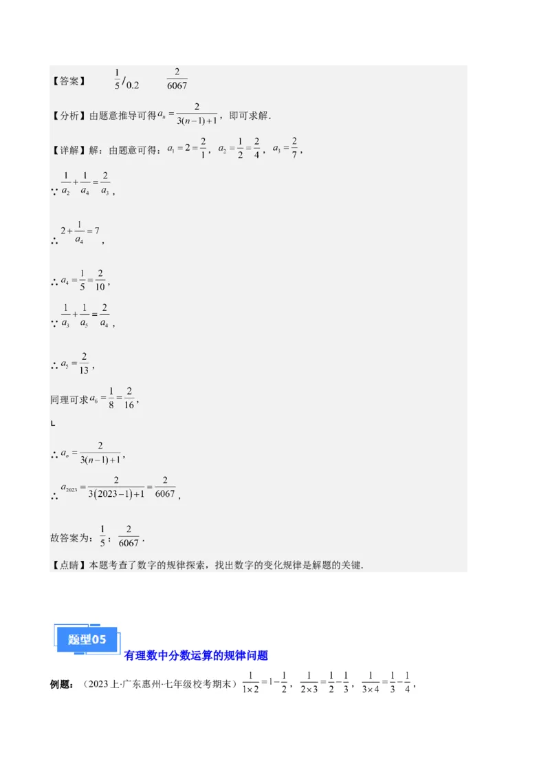 专题05与整式有关的规律探究问题之六大题型（解析版）_初中数学人教版_7上-初中数学人教版_7上-初中数学人教版（旧版）赠送_06习题试卷_6期中期末复习专题