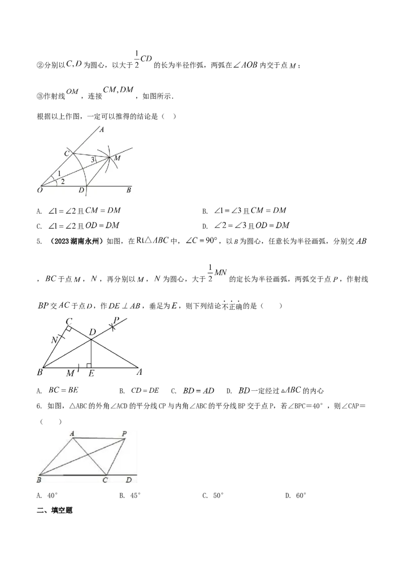 专题06角的平分线性质问题（原卷版）_初中数学人教版_8上-初中数学人教版_旧版_06习题试卷_6期中期末复习专题
