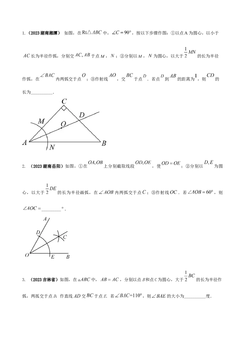 专题06角的平分线性质问题（原卷版）_初中数学人教版_8上-初中数学人教版_旧版_06习题试卷_6期中期末复习专题