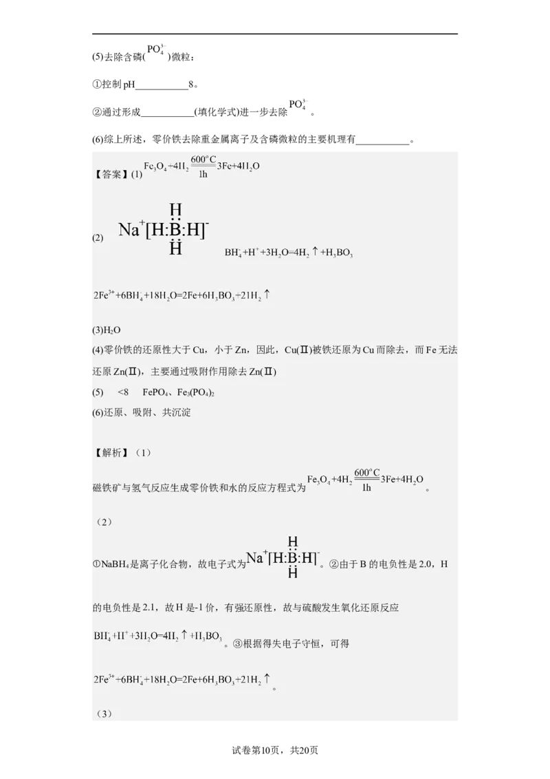 专题三复杂离子方程式的书写（专练）-冲刺2023年高考化学二轮复习核心考点逐项突破（解析版）_05高考化学_新高考复习资料_2023年新高考资料_二轮复习