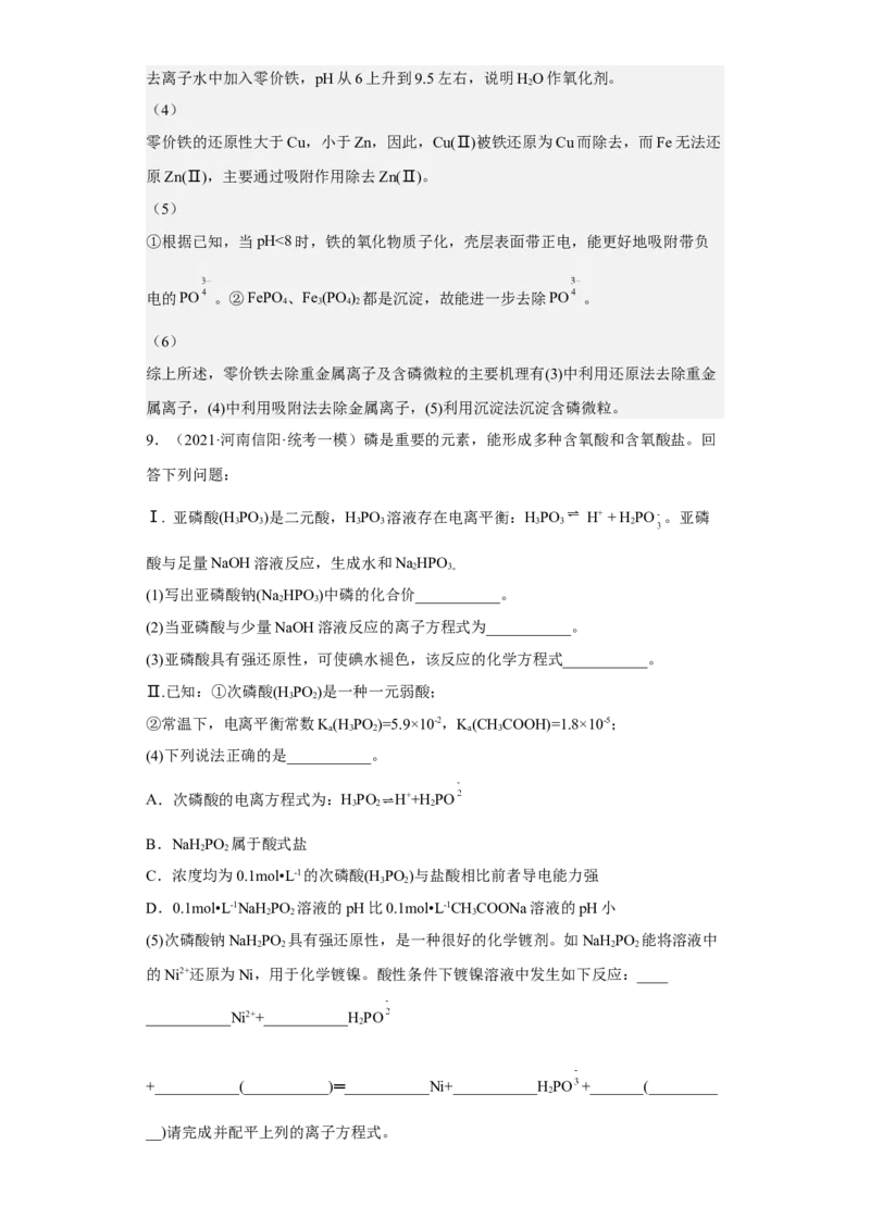 专题三复杂离子方程式的书写（专练）-冲刺2023年高考化学二轮复习核心考点逐项突破（解析版）_05高考化学_新高考复习资料_2023年新高考资料_二轮复习