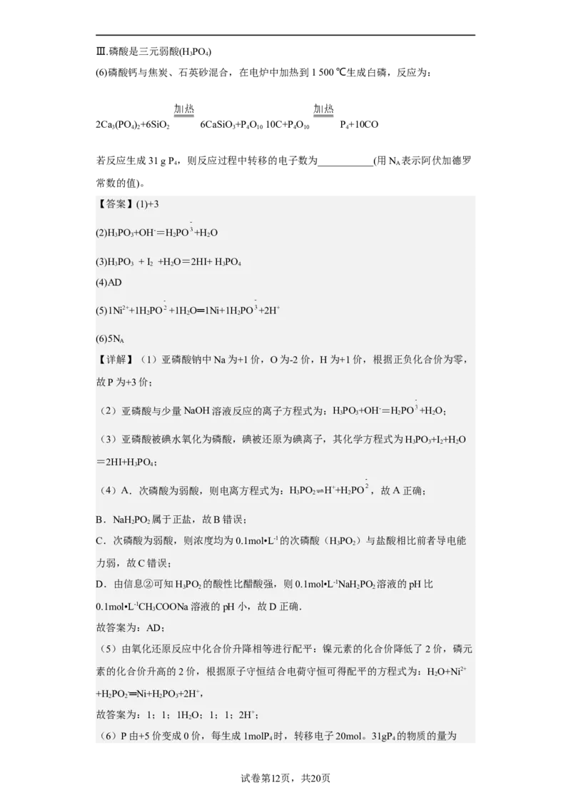 专题三复杂离子方程式的书写（专练）-冲刺2023年高考化学二轮复习核心考点逐项突破（解析版）_05高考化学_新高考复习资料_2023年新高考资料_二轮复习