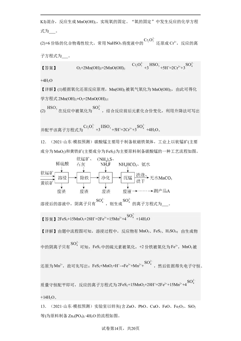 专题三复杂离子方程式的书写（专练）-冲刺2023年高考化学二轮复习核心考点逐项突破（解析版）_05高考化学_新高考复习资料_2023年新高考资料_二轮复习