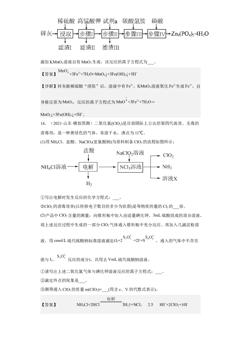 专题三复杂离子方程式的书写（专练）-冲刺2023年高考化学二轮复习核心考点逐项突破（解析版）_05高考化学_新高考复习资料_2023年新高考资料_二轮复习