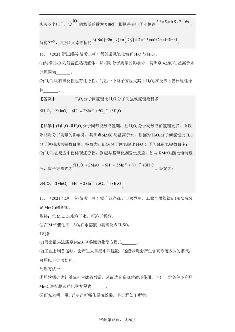 专题三复杂离子方程式的书写（专练）-冲刺2023年高考化学二轮复习核心考点逐项突破（解析版）_05高考化学_新高考复习资料_2023年新高考资料_二轮复习