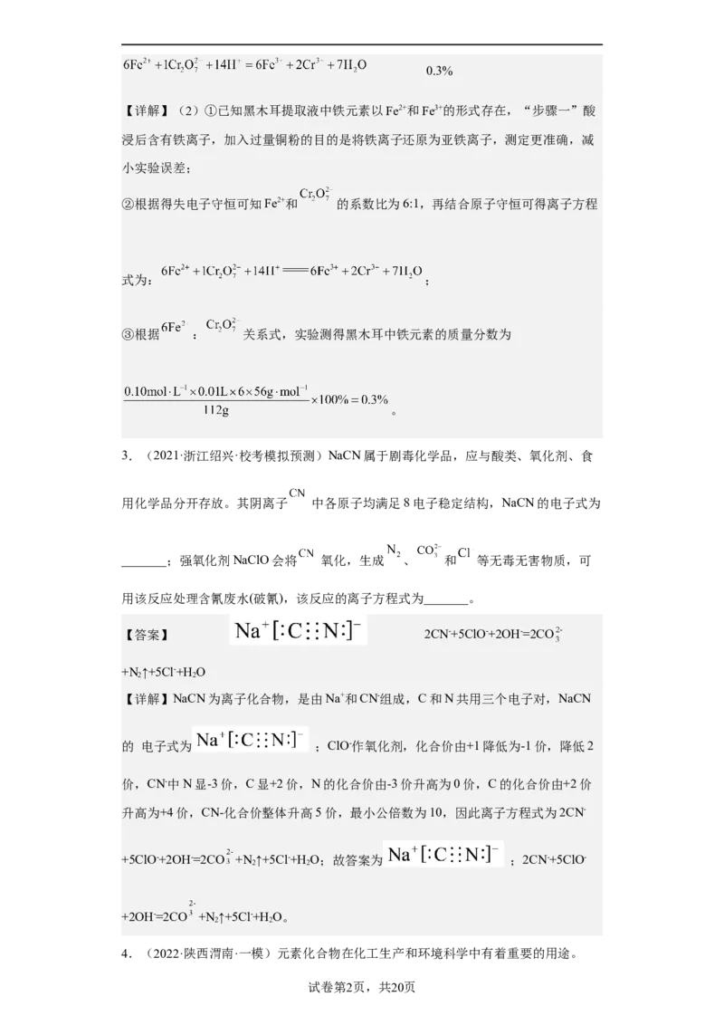 专题三复杂离子方程式的书写（专练）-冲刺2023年高考化学二轮复习核心考点逐项突破（解析版）_05高考化学_新高考复习资料_2023年新高考资料_二轮复习