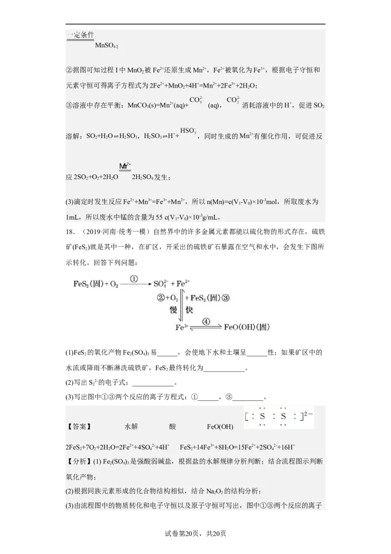 专题三复杂离子方程式的书写（专练）-冲刺2023年高考化学二轮复习核心考点逐项突破（解析版）_05高考化学_新高考复习资料_2023年新高考资料_二轮复习