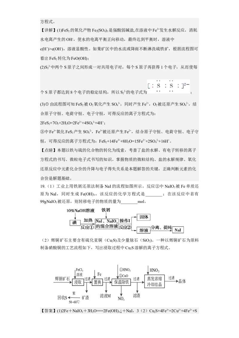 专题三复杂离子方程式的书写（专练）-冲刺2023年高考化学二轮复习核心考点逐项突破（解析版）_05高考化学_新高考复习资料_2023年新高考资料_二轮复习