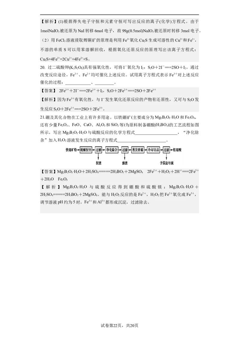 专题三复杂离子方程式的书写（专练）-冲刺2023年高考化学二轮复习核心考点逐项突破（解析版）_05高考化学_新高考复习资料_2023年新高考资料_二轮复习