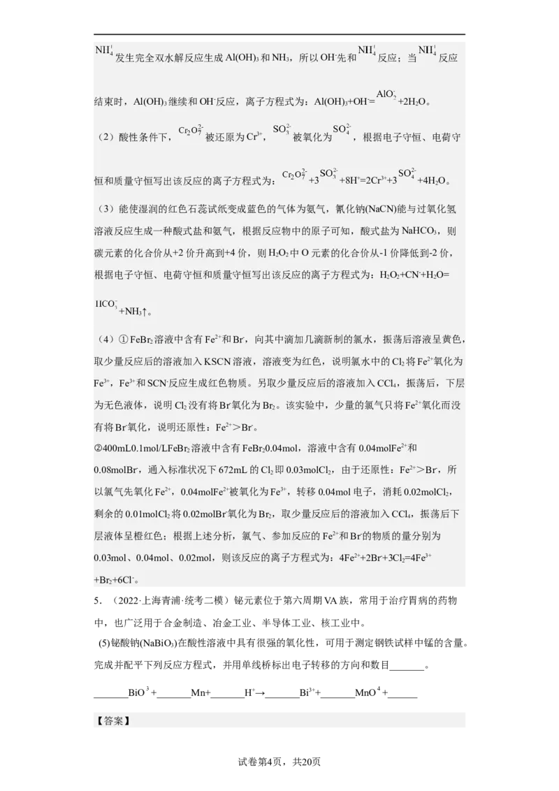 专题三复杂离子方程式的书写（专练）-冲刺2023年高考化学二轮复习核心考点逐项突破（解析版）_05高考化学_新高考复习资料_2023年新高考资料_二轮复习