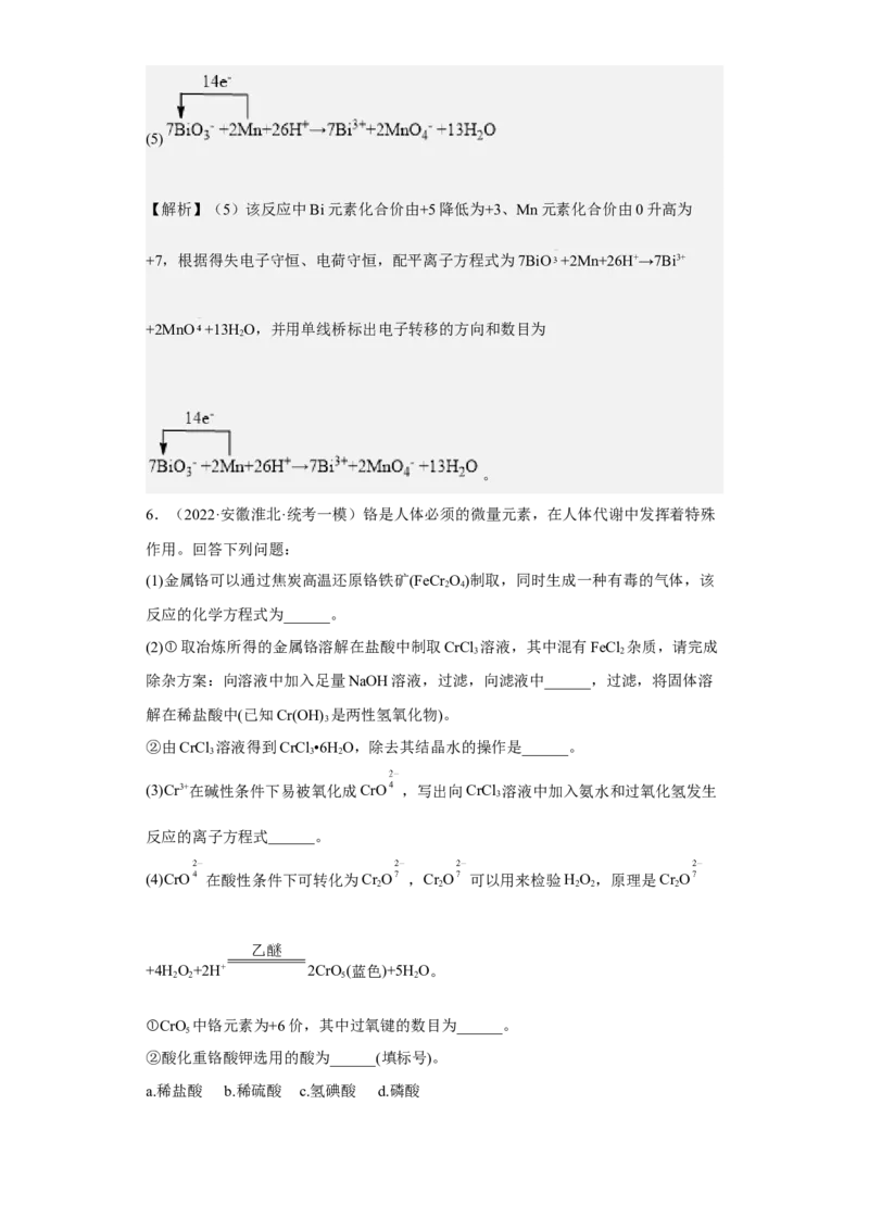 专题三复杂离子方程式的书写（专练）-冲刺2023年高考化学二轮复习核心考点逐项突破（解析版）_05高考化学_新高考复习资料_2023年新高考资料_二轮复习