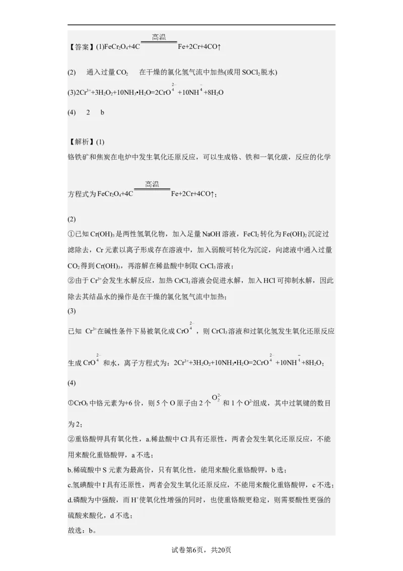 专题三复杂离子方程式的书写（专练）-冲刺2023年高考化学二轮复习核心考点逐项突破（解析版）_05高考化学_新高考复习资料_2023年新高考资料_二轮复习