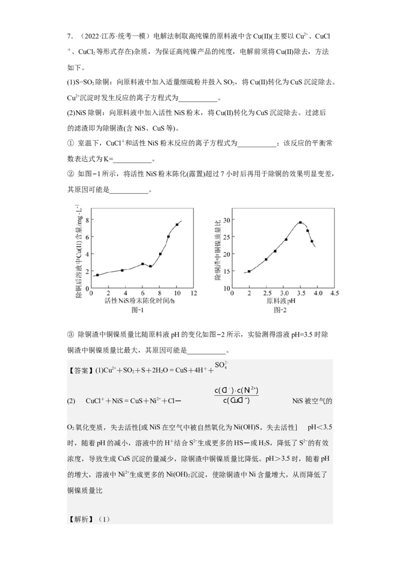 专题三复杂离子方程式的书写（专练）-冲刺2023年高考化学二轮复习核心考点逐项突破（解析版）_05高考化学_新高考复习资料_2023年新高考资料_二轮复习