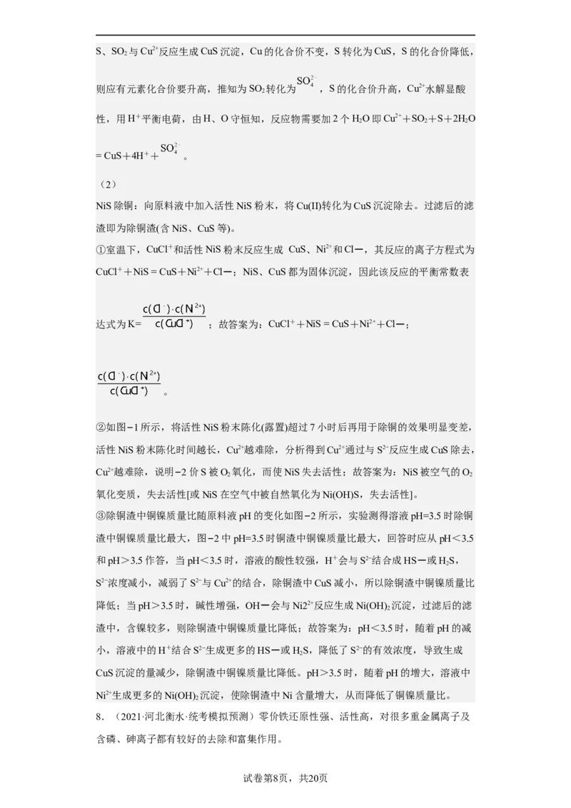 专题三复杂离子方程式的书写（专练）-冲刺2023年高考化学二轮复习核心考点逐项突破（解析版）_05高考化学_新高考复习资料_2023年新高考资料_二轮复习