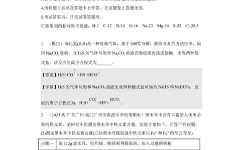 专题三复杂离子方程式的书写（专练）-冲刺2023年高考化学二轮复习核心考点逐项突破（解析版）_05高考化学_新高考复习资料_2023年新高考资料_二轮复习