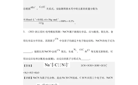 专题三复杂离子方程式的书写（专练）-冲刺2023年高考化学二轮复习核心考点逐项突破（解析版）_05高考化学_新高考复习资料_2023年新高考资料_二轮复习