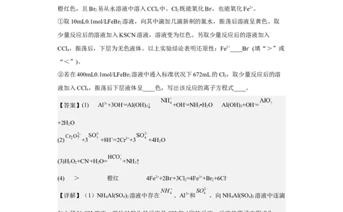 专题三复杂离子方程式的书写（专练）-冲刺2023年高考化学二轮复习核心考点逐项突破（解析版）_05高考化学_新高考复习资料_2023年新高考资料_二轮复习