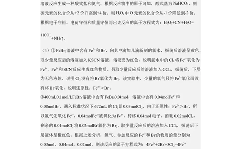 专题三复杂离子方程式的书写（专练）-冲刺2023年高考化学二轮复习核心考点逐项突破（解析版）_05高考化学_新高考复习资料_2023年新高考资料_二轮复习
