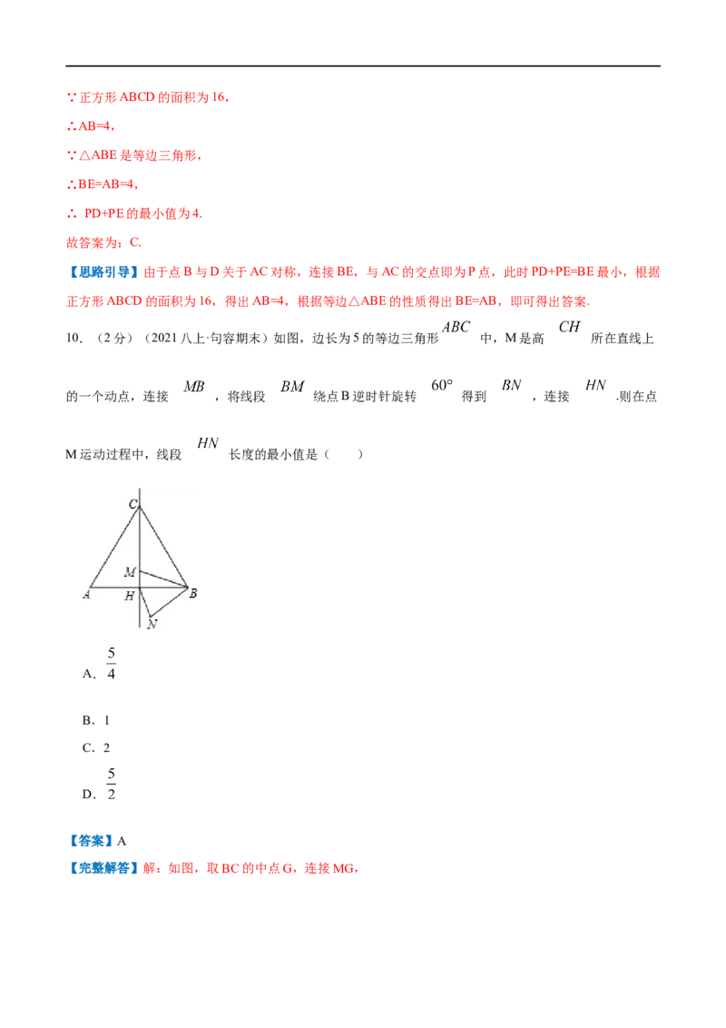 专题06等边三角形的性质（解析版）_初中数学人教版_8上-初中数学人教版_旧版_07专项讲练_挑战压轴题八年级数学上册压轴题专题精选汇编（人教版）