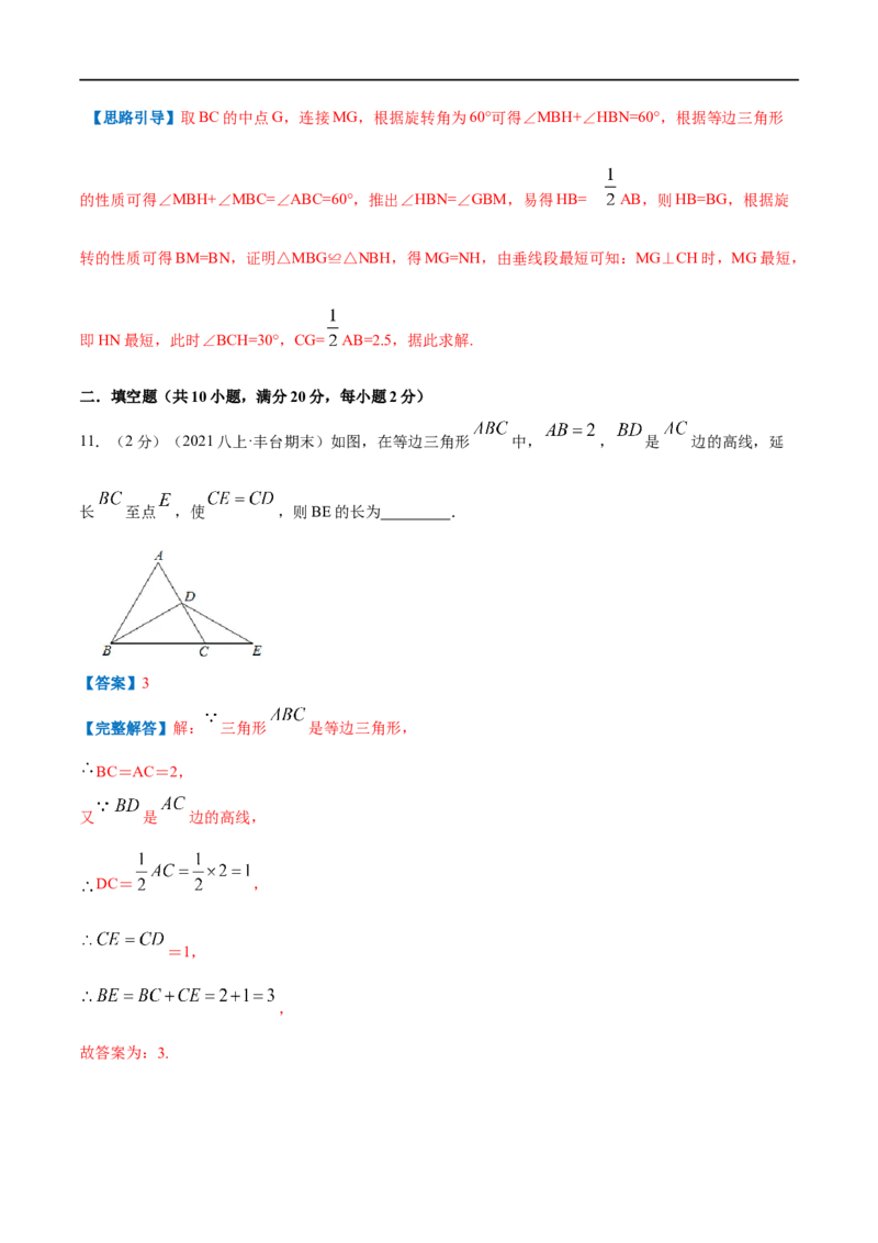 专题06等边三角形的性质（解析版）_初中数学人教版_8上-初中数学人教版_旧版_07专项讲练_挑战压轴题八年级数学上册压轴题专题精选汇编（人教版）
