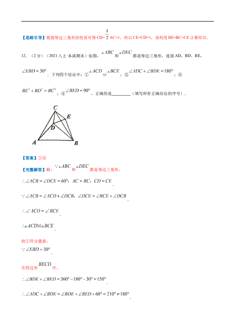 专题06等边三角形的性质（解析版）_初中数学人教版_8上-初中数学人教版_旧版_07专项讲练_挑战压轴题八年级数学上册压轴题专题精选汇编（人教版）