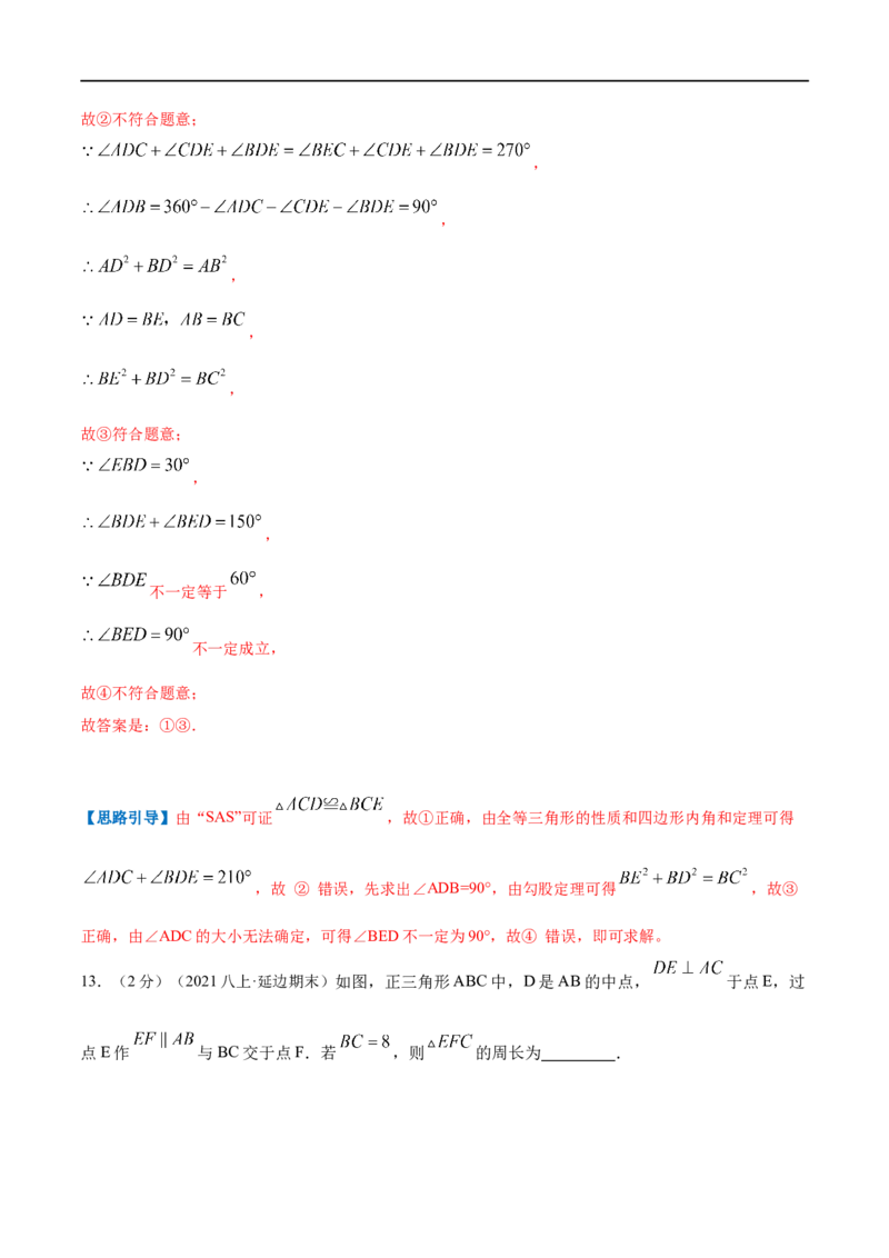 专题06等边三角形的性质（解析版）_初中数学人教版_8上-初中数学人教版_旧版_07专项讲练_挑战压轴题八年级数学上册压轴题专题精选汇编（人教版）