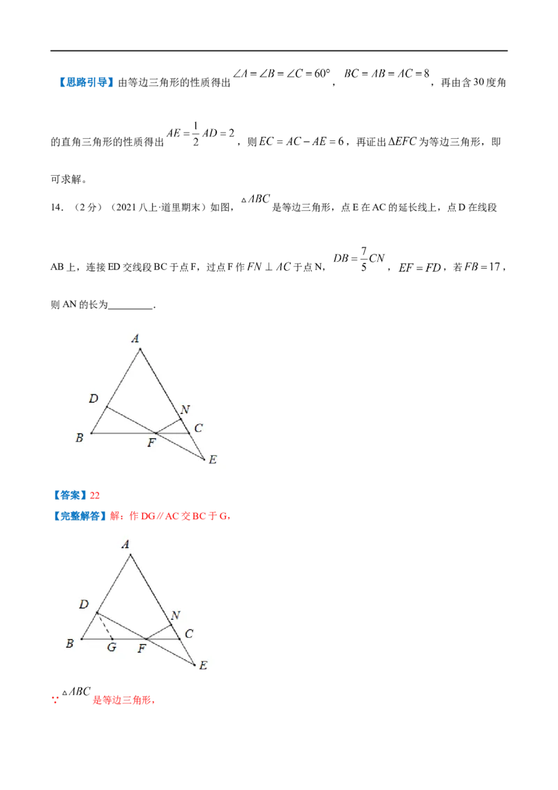 专题06等边三角形的性质（解析版）_初中数学人教版_8上-初中数学人教版_旧版_07专项讲练_挑战压轴题八年级数学上册压轴题专题精选汇编（人教版）