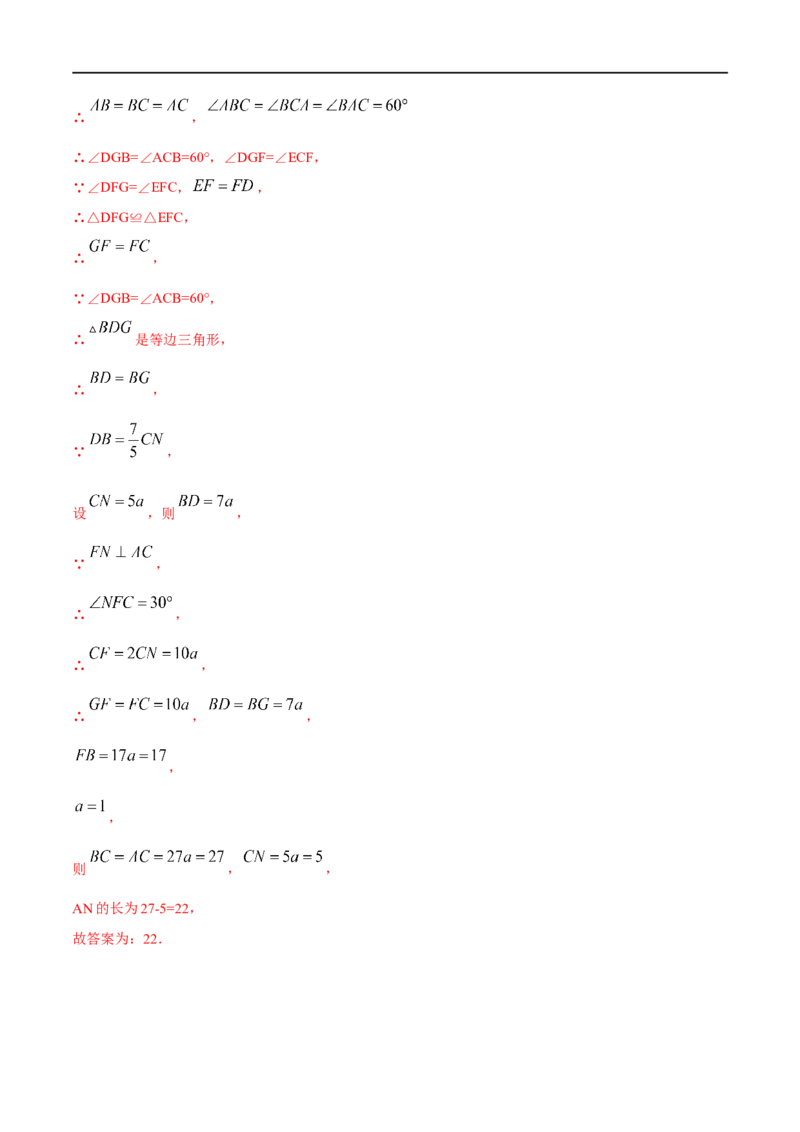 专题06等边三角形的性质（解析版）_初中数学人教版_8上-初中数学人教版_旧版_07专项讲练_挑战压轴题八年级数学上册压轴题专题精选汇编（人教版）