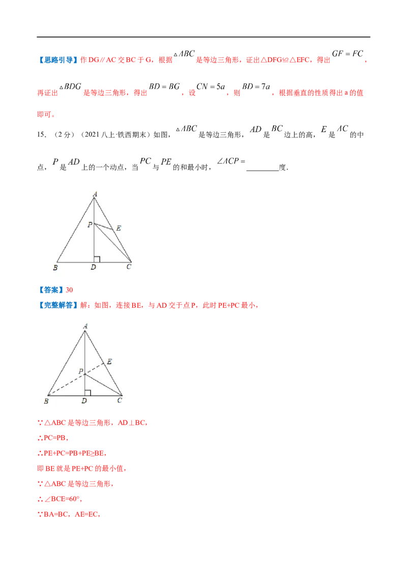 专题06等边三角形的性质（解析版）_初中数学人教版_8上-初中数学人教版_旧版_07专项讲练_挑战压轴题八年级数学上册压轴题专题精选汇编（人教版）