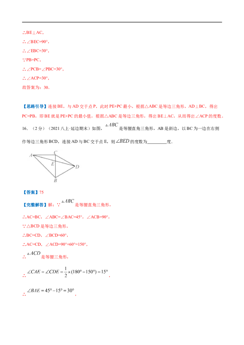 专题06等边三角形的性质（解析版）_初中数学人教版_8上-初中数学人教版_旧版_07专项讲练_挑战压轴题八年级数学上册压轴题专题精选汇编（人教版）