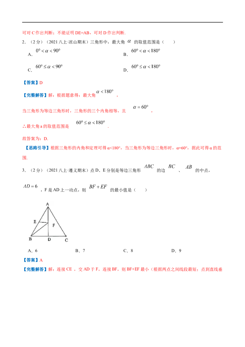 专题06等边三角形的性质（解析版）_初中数学人教版_8上-初中数学人教版_旧版_07专项讲练_挑战压轴题八年级数学上册压轴题专题精选汇编（人教版）