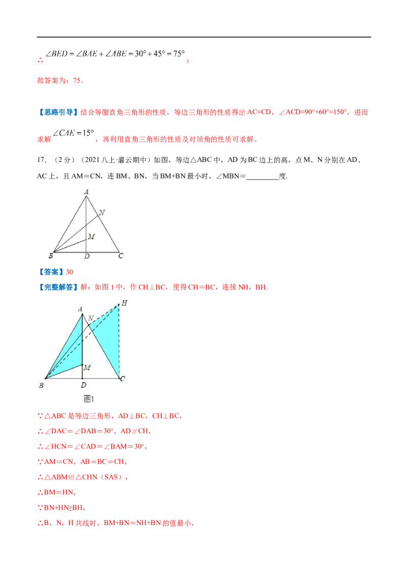专题06等边三角形的性质（解析版）_初中数学人教版_8上-初中数学人教版_旧版_07专项讲练_挑战压轴题八年级数学上册压轴题专题精选汇编（人教版）