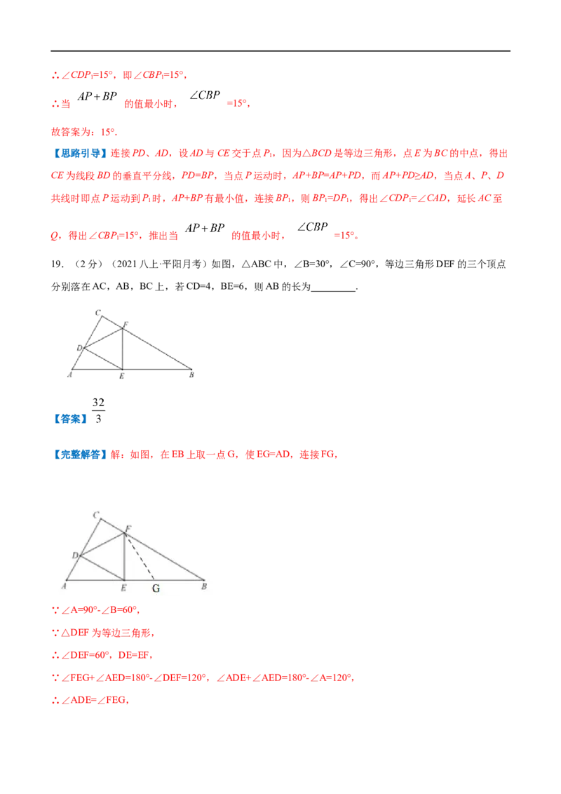 专题06等边三角形的性质（解析版）_初中数学人教版_8上-初中数学人教版_旧版_07专项讲练_挑战压轴题八年级数学上册压轴题专题精选汇编（人教版）
