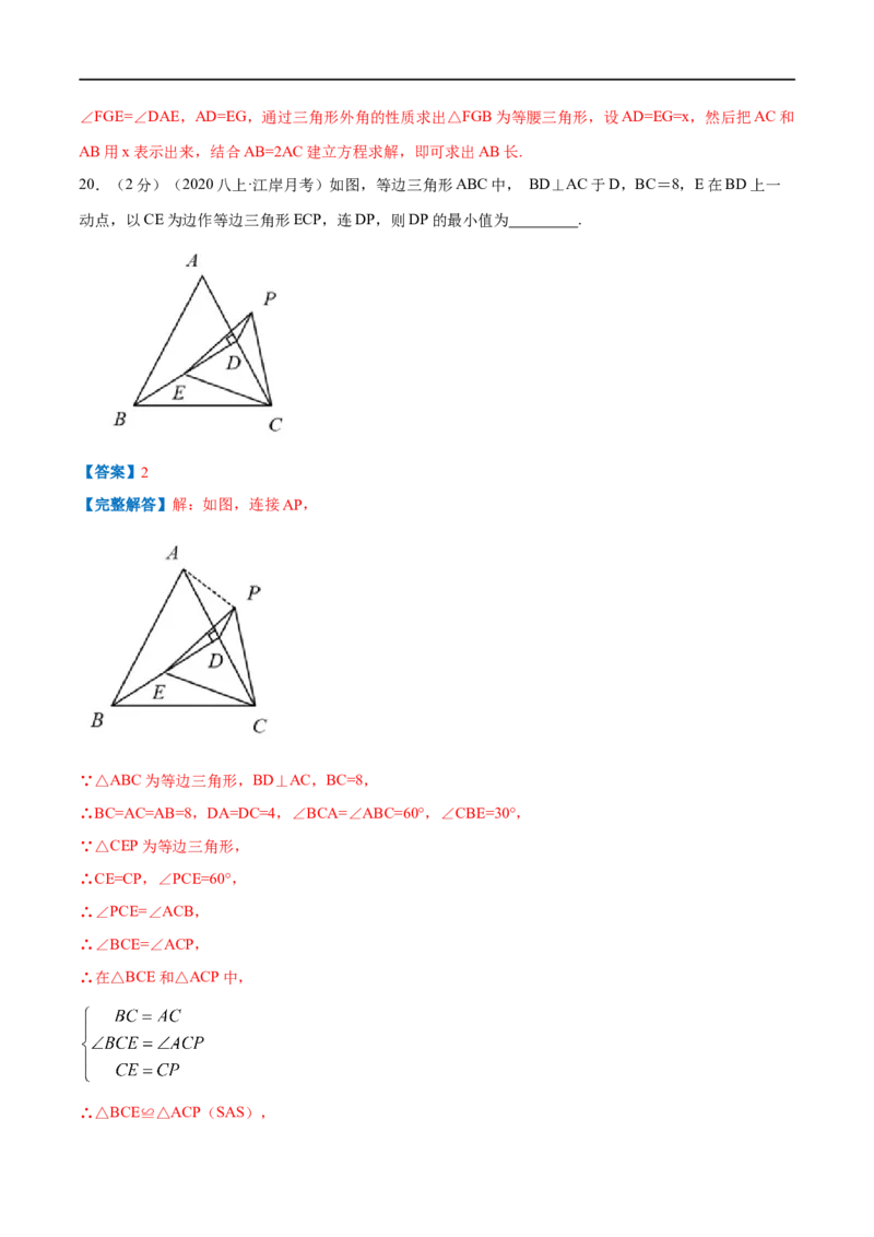 专题06等边三角形的性质（解析版）_初中数学人教版_8上-初中数学人教版_旧版_07专项讲练_挑战压轴题八年级数学上册压轴题专题精选汇编（人教版）