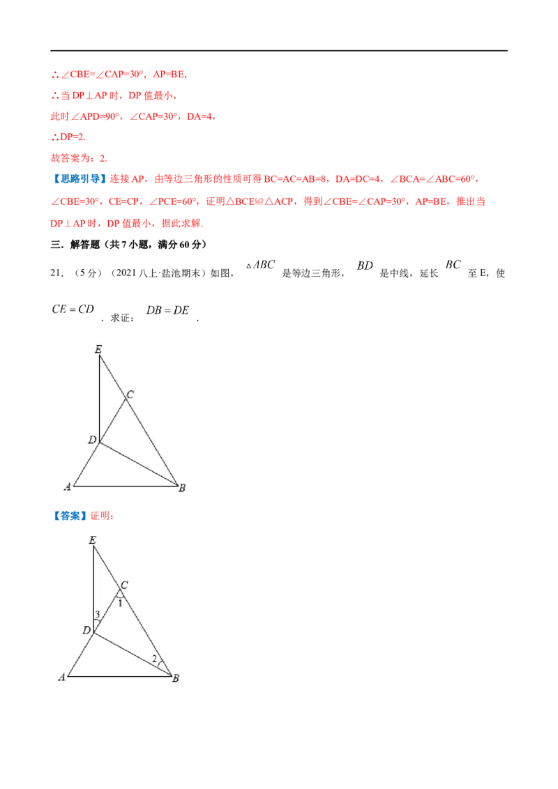 专题06等边三角形的性质（解析版）_初中数学人教版_8上-初中数学人教版_旧版_07专项讲练_挑战压轴题八年级数学上册压轴题专题精选汇编（人教版）