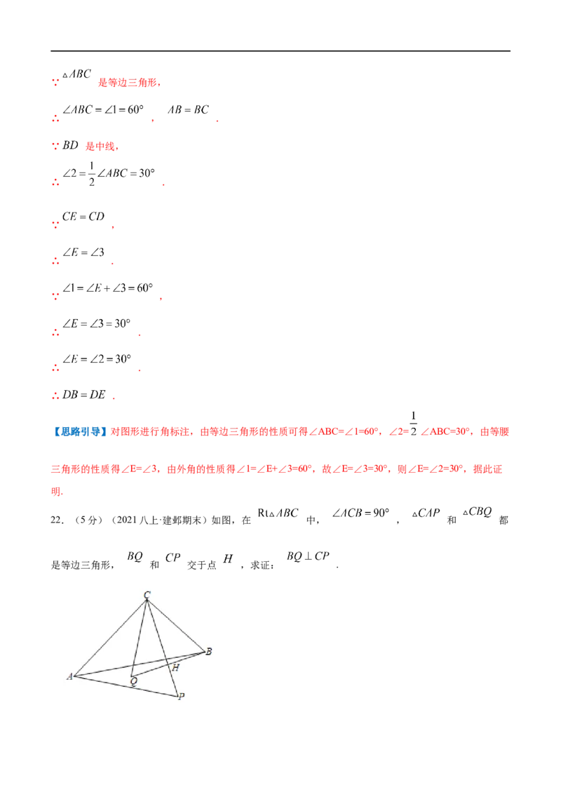 专题06等边三角形的性质（解析版）_初中数学人教版_8上-初中数学人教版_旧版_07专项讲练_挑战压轴题八年级数学上册压轴题专题精选汇编（人教版）