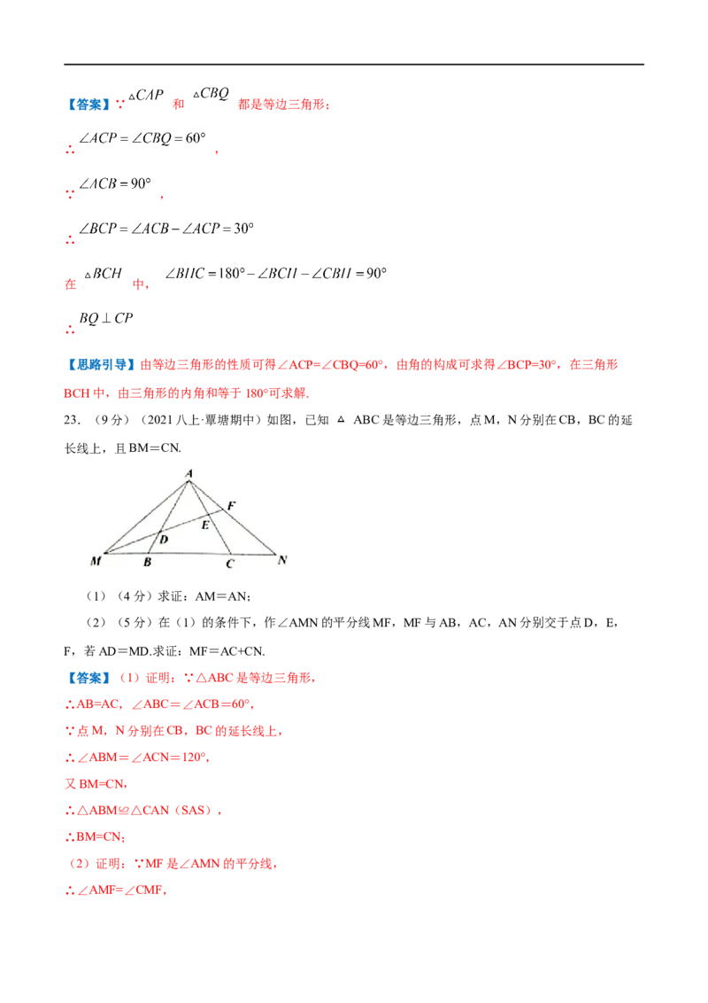 专题06等边三角形的性质（解析版）_初中数学人教版_8上-初中数学人教版_旧版_07专项讲练_挑战压轴题八年级数学上册压轴题专题精选汇编（人教版）