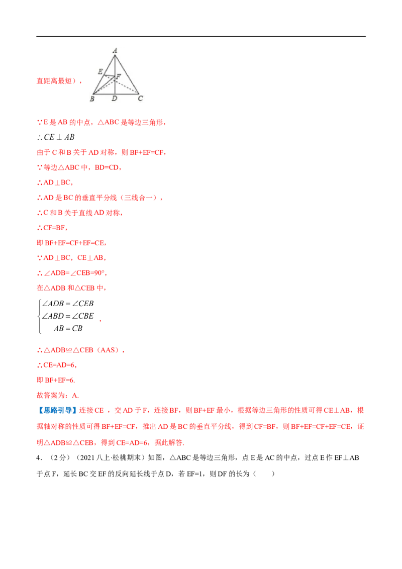 专题06等边三角形的性质（解析版）_初中数学人教版_8上-初中数学人教版_旧版_07专项讲练_挑战压轴题八年级数学上册压轴题专题精选汇编（人教版）