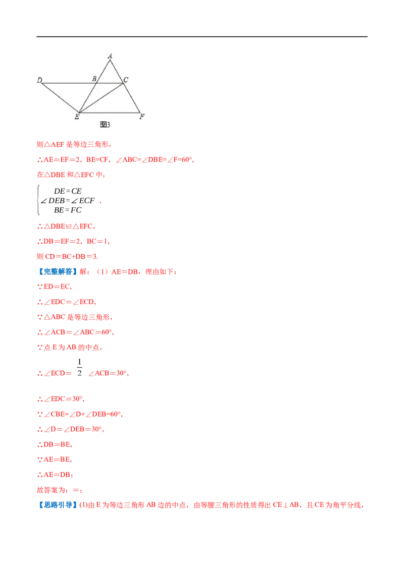 专题06等边三角形的性质（解析版）_初中数学人教版_8上-初中数学人教版_旧版_07专项讲练_挑战压轴题八年级数学上册压轴题专题精选汇编（人教版）