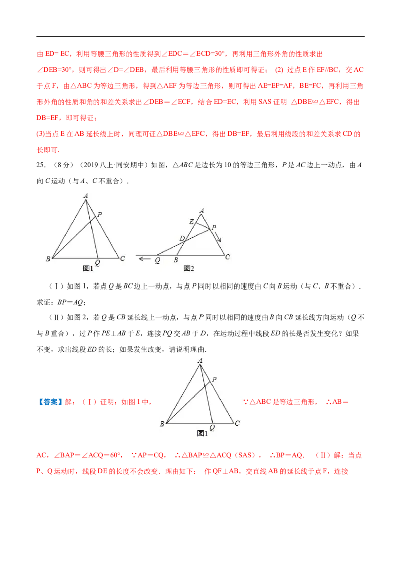 专题06等边三角形的性质（解析版）_初中数学人教版_8上-初中数学人教版_旧版_07专项讲练_挑战压轴题八年级数学上册压轴题专题精选汇编（人教版）