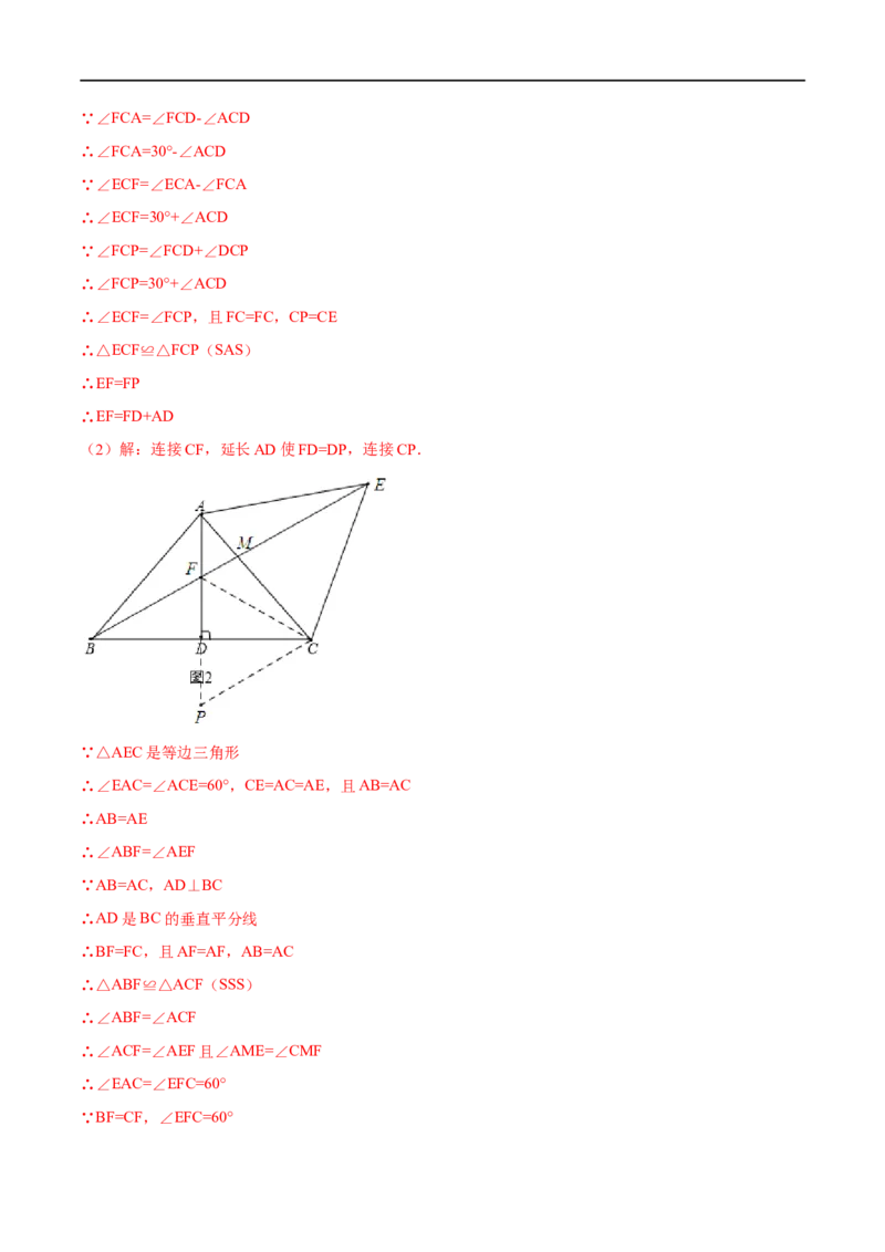 专题06等边三角形的性质（解析版）_初中数学人教版_8上-初中数学人教版_旧版_07专项讲练_挑战压轴题八年级数学上册压轴题专题精选汇编（人教版）